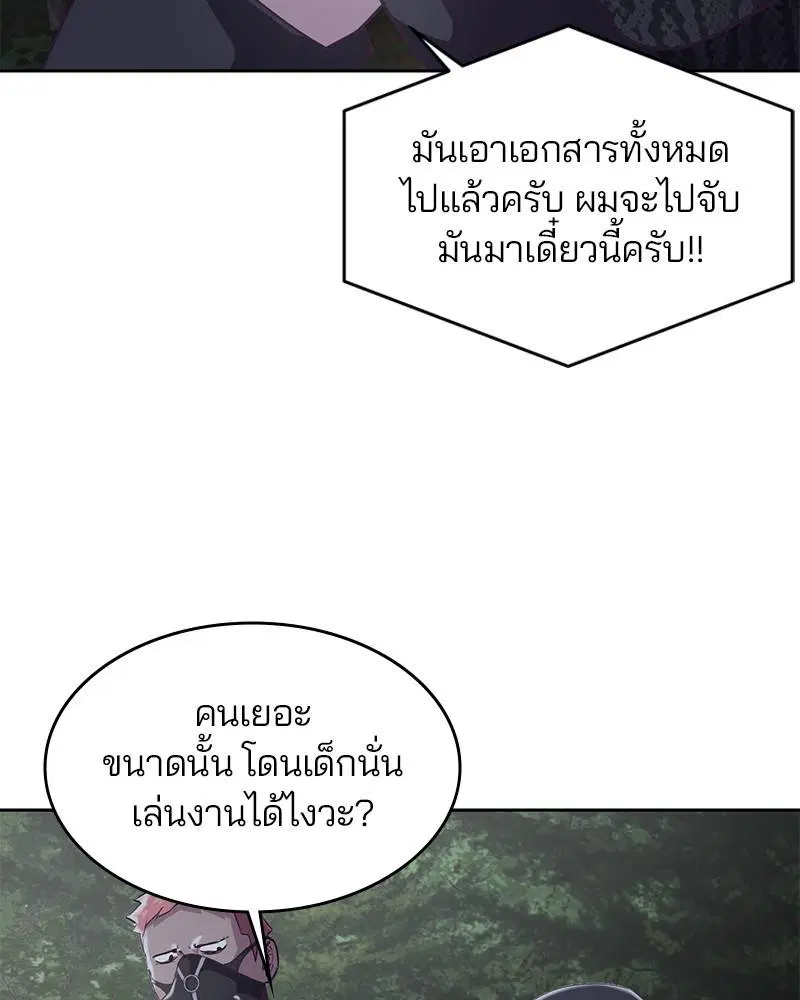 The Boy of Death ตอนที่ 79 หน้า 110