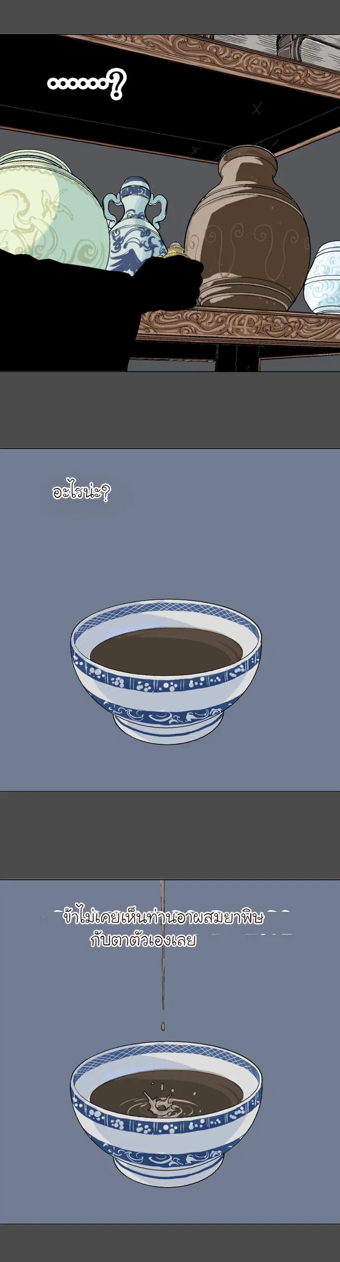 Gosu ตอนที่ 53 หน้า 29