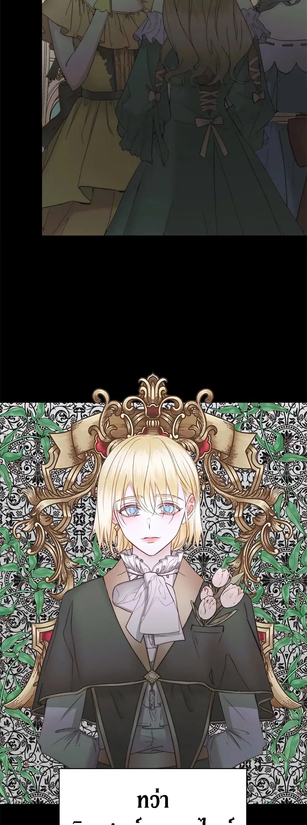 The Siren: Becoming the Villain’s Family ตอนที่ 30 หน้า 14