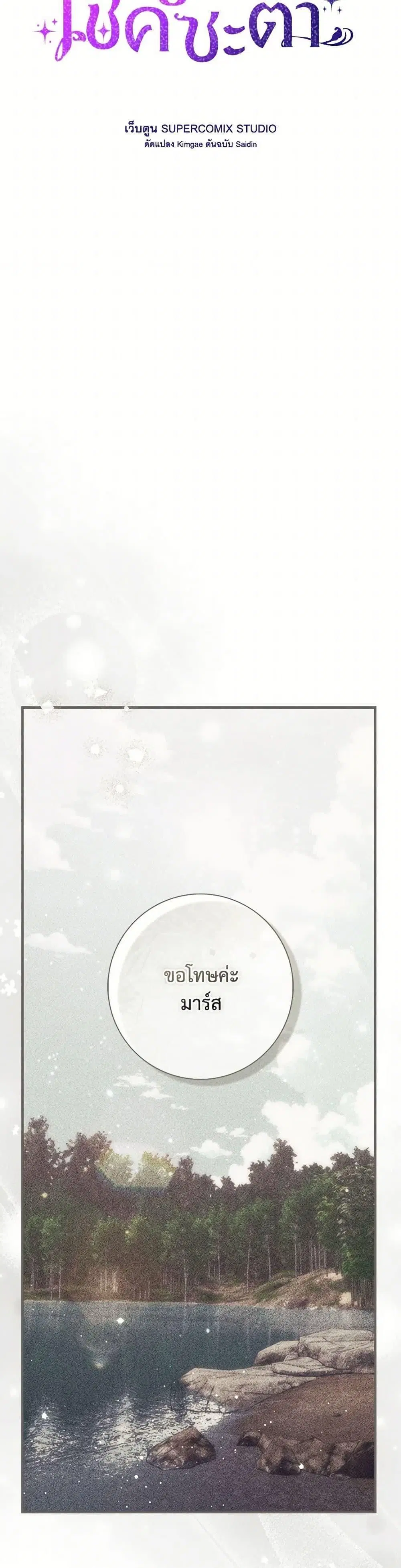 A Princess Who Reads Fortune ตอนที่ 95 หน้า 2