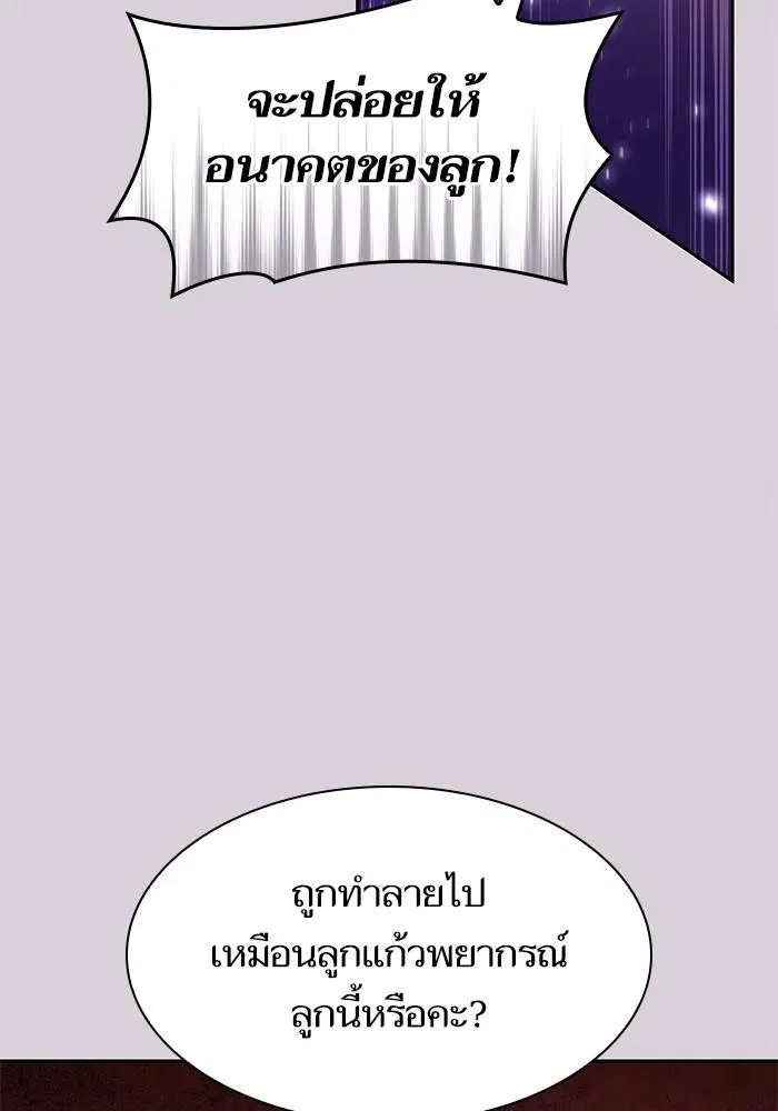 Sister I Am the Queen in This Life ตอนที่ 48 หน้า 64