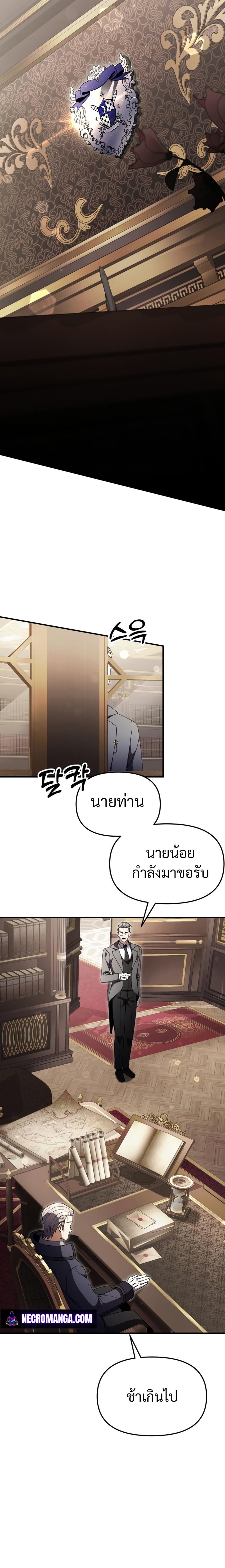 Terminally-Ill Genius Dark Knight อัศวินดำล่าท้าเวลา ตอนที่ 15 หน้า 12
