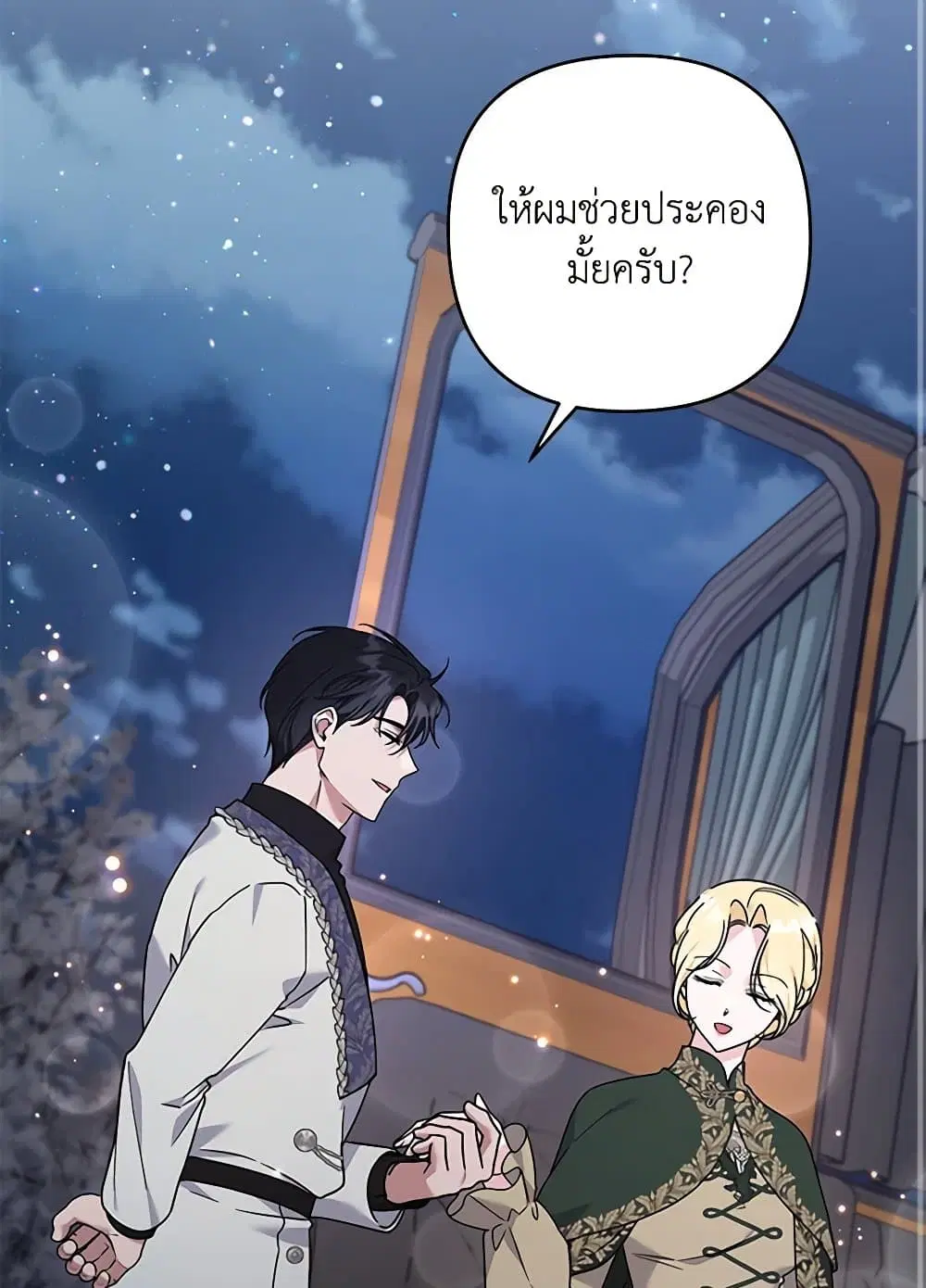 What It Means to Be You ตอนที่ 139 หน้า 38