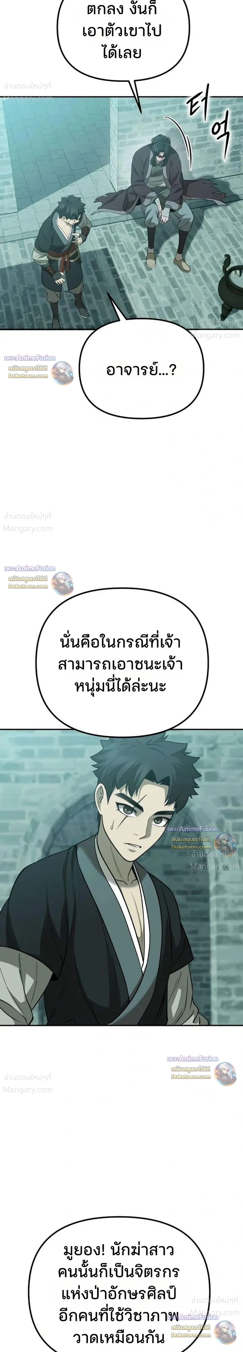 Hwarim’s Divine Brush – พู่กันศักดิ์สิทธิ์แห่งป่าอักษรศิลป์ ตอนที่ 9 หน้า 18
