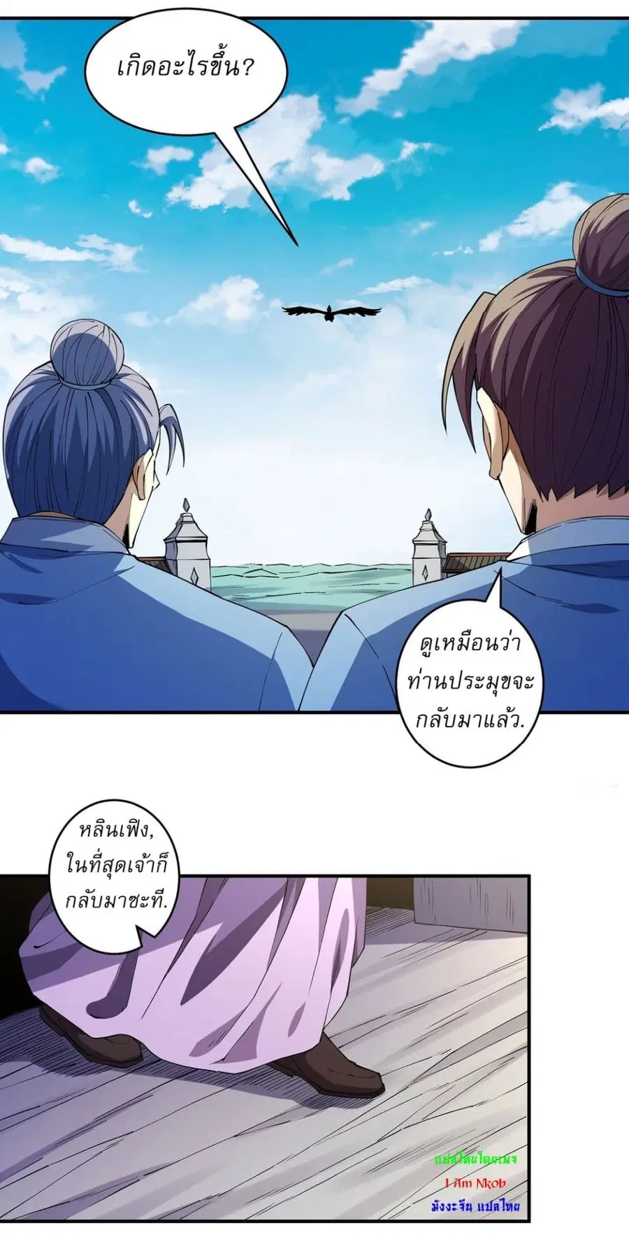 God of Martial Arts ตอนที่ 634 หน้า 15