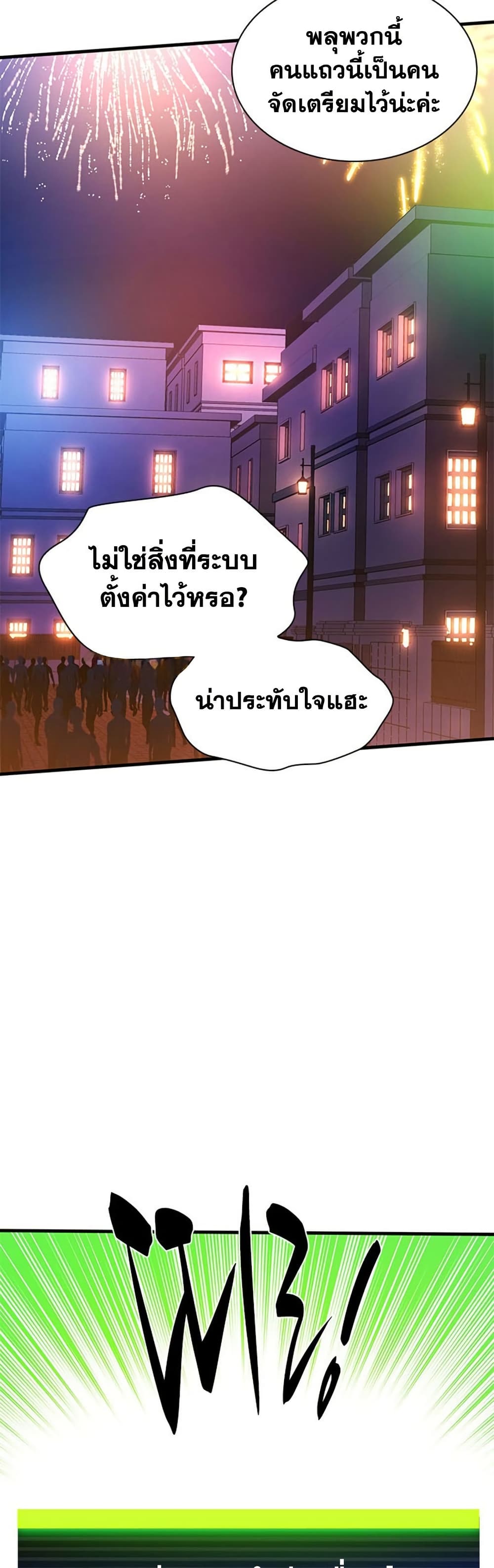 The Tutorial is Too Hard โลกฝึกสอนสุดโหดร้าย ตอนที่ 255 หน้า 27