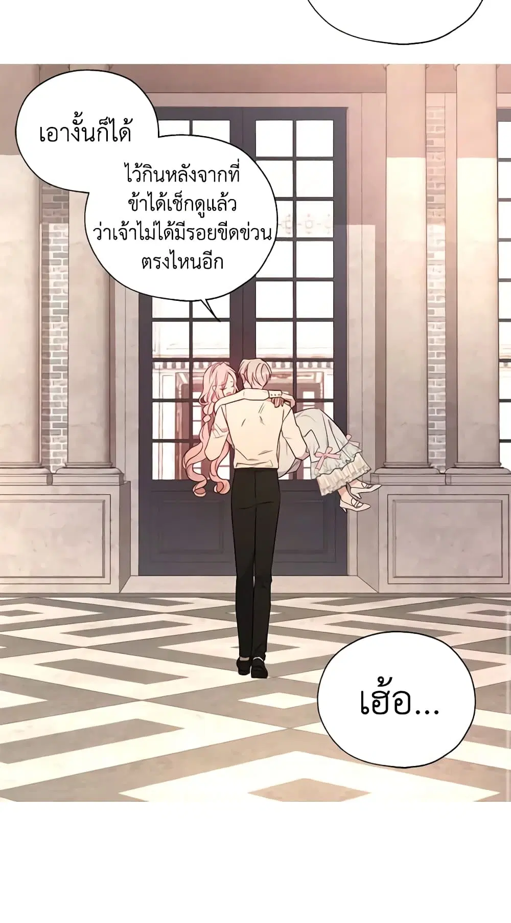 Seduce the Villain’s Father ตอนที่ 138 หน้า 43