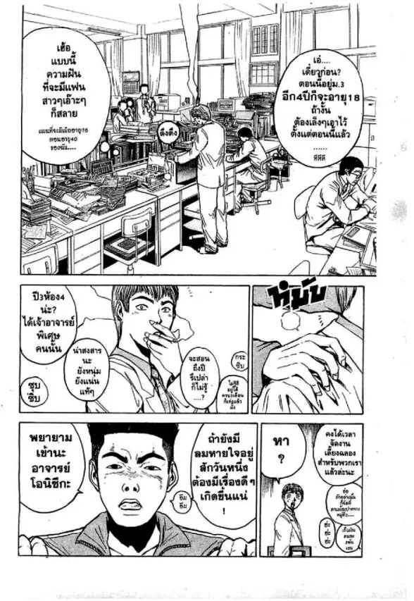 GTO : Great Teacher Onizuka ตอนที่ 15 หน้า 6