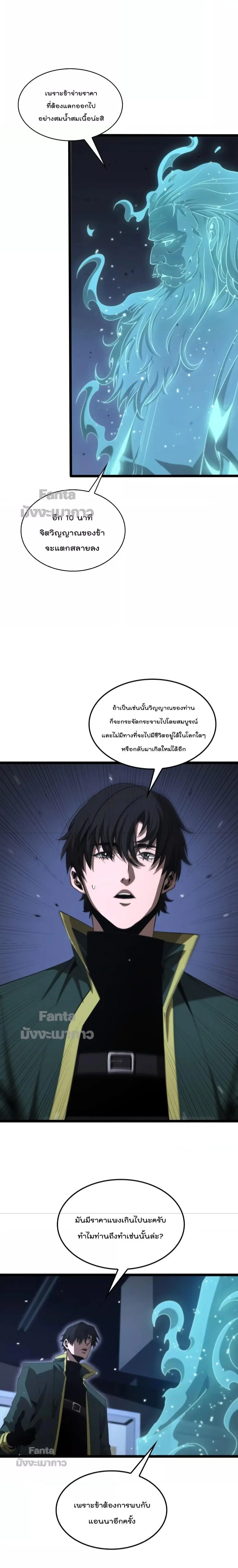 World’s Apocalypse Online ตอนที่ 155 หน้า 3