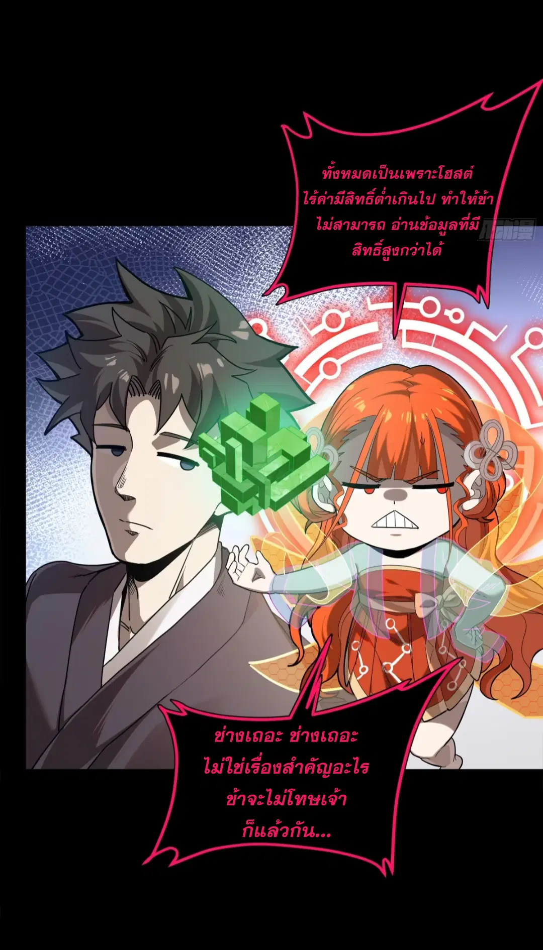Legend of Star General ตอนที่ 240 หน้า 9
