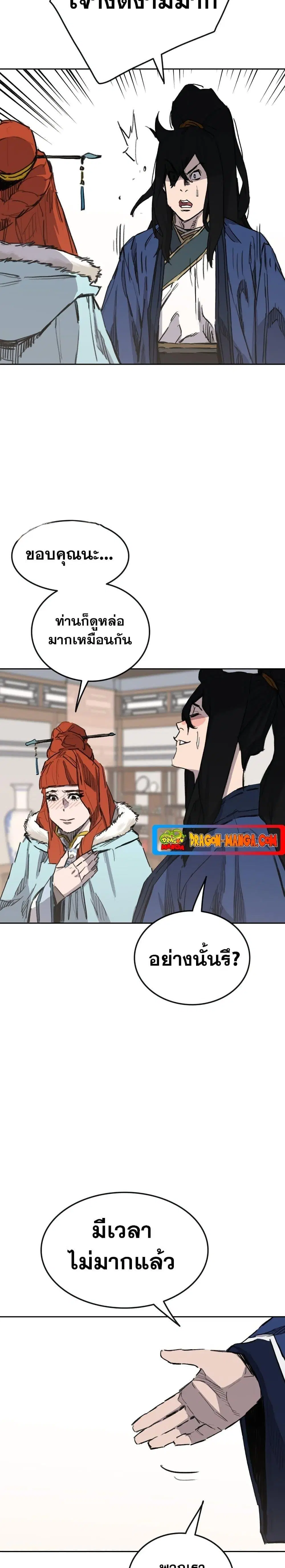 The Undefeatable Swordsman ตอนที่ 141 หน้า 23