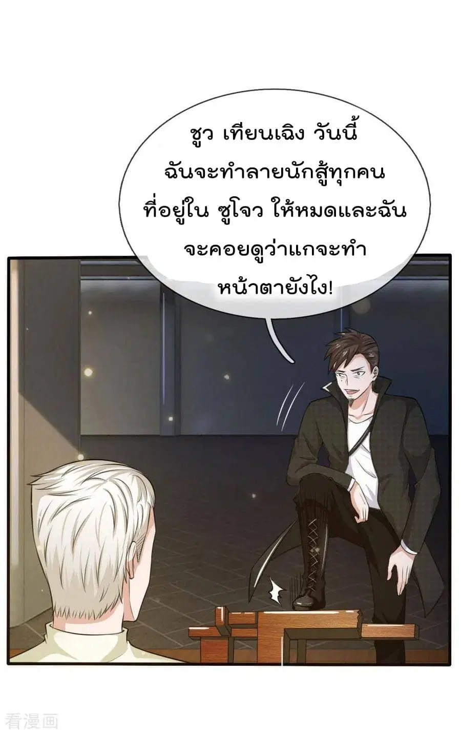 I’m the Great Immortal ตอนที่ 53 หน้า 11