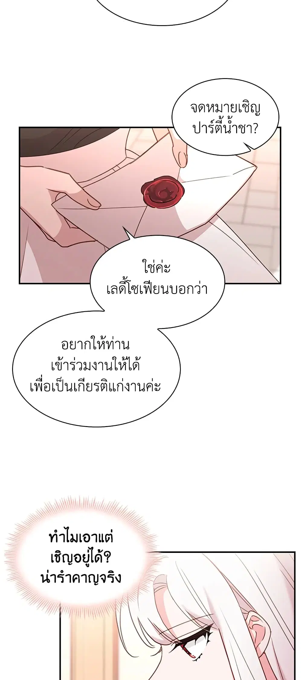 The Lady Needs a Break ตอนที่ 19 หน้า 13