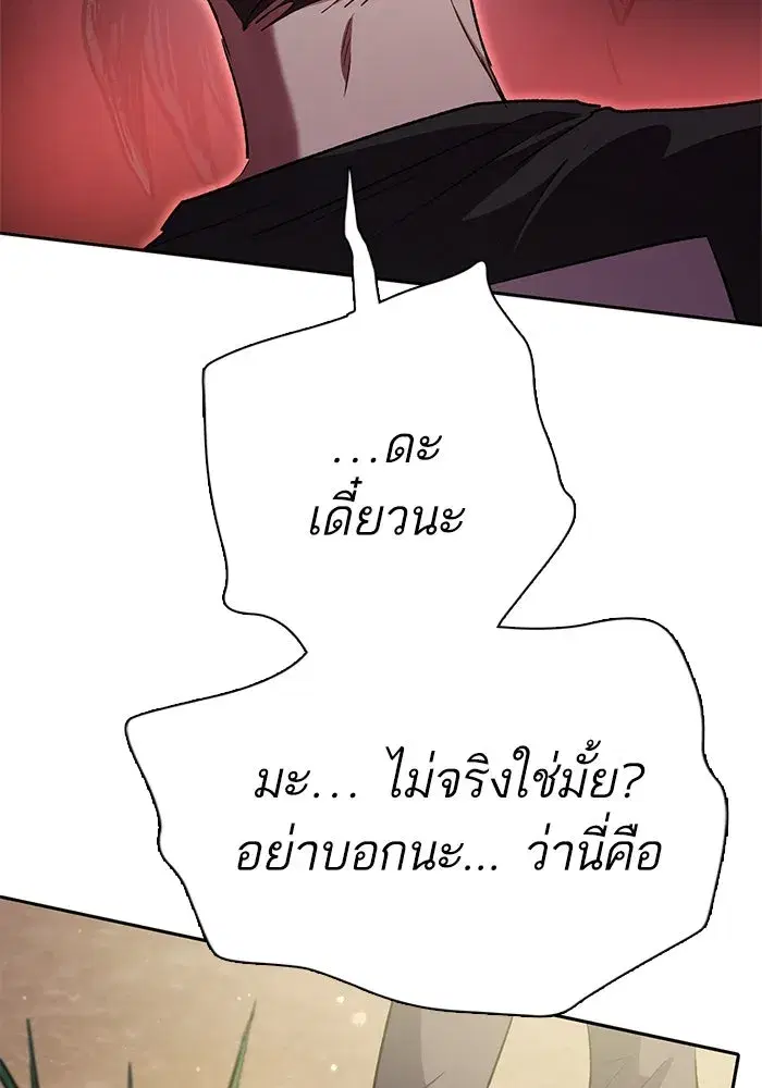 The S-Classes That I Raised (My S-Class Hunters) ตอนที่ 104 หน้า 107