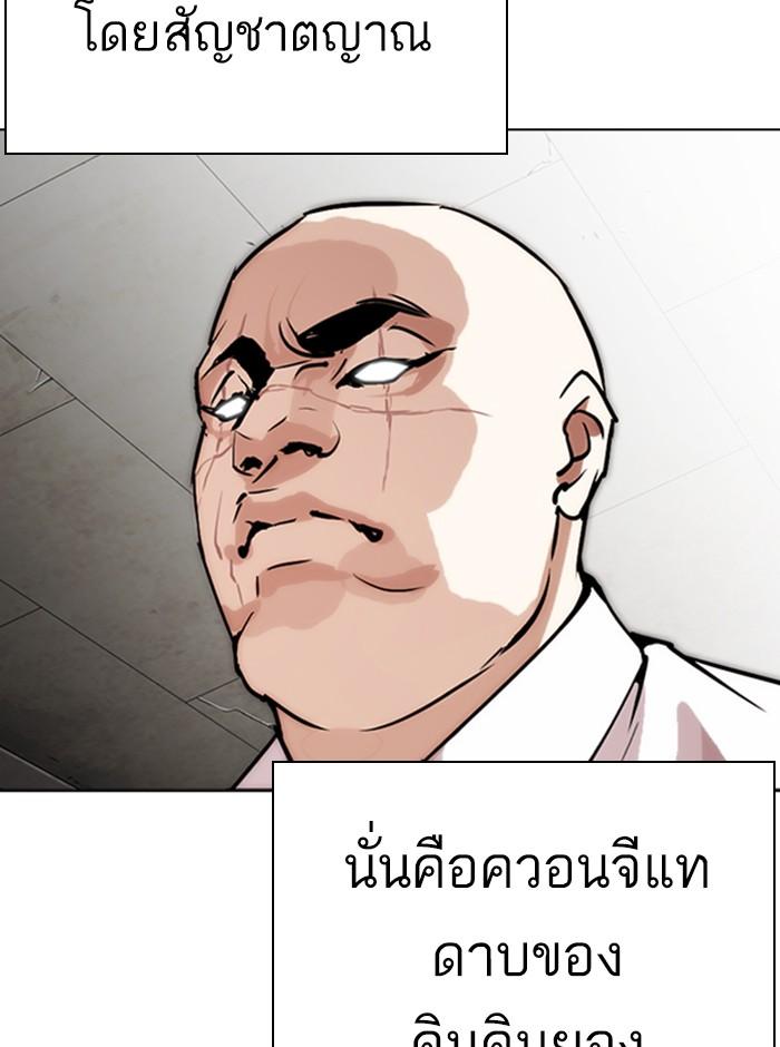 Lookism ตอนที่ 273 หน้า 135
