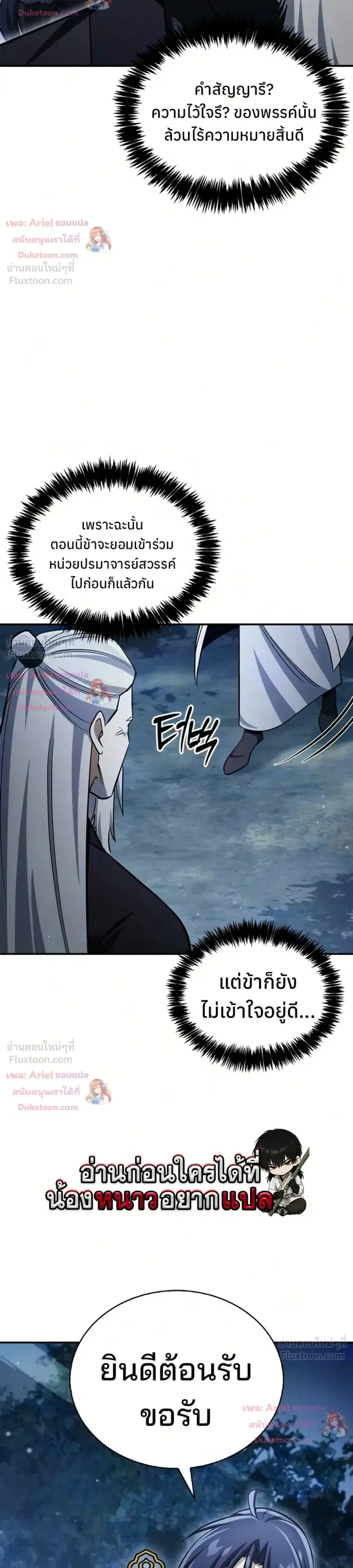Heavenly Grand Archive’s Young Master ตอนที่ 178 หน้า 36