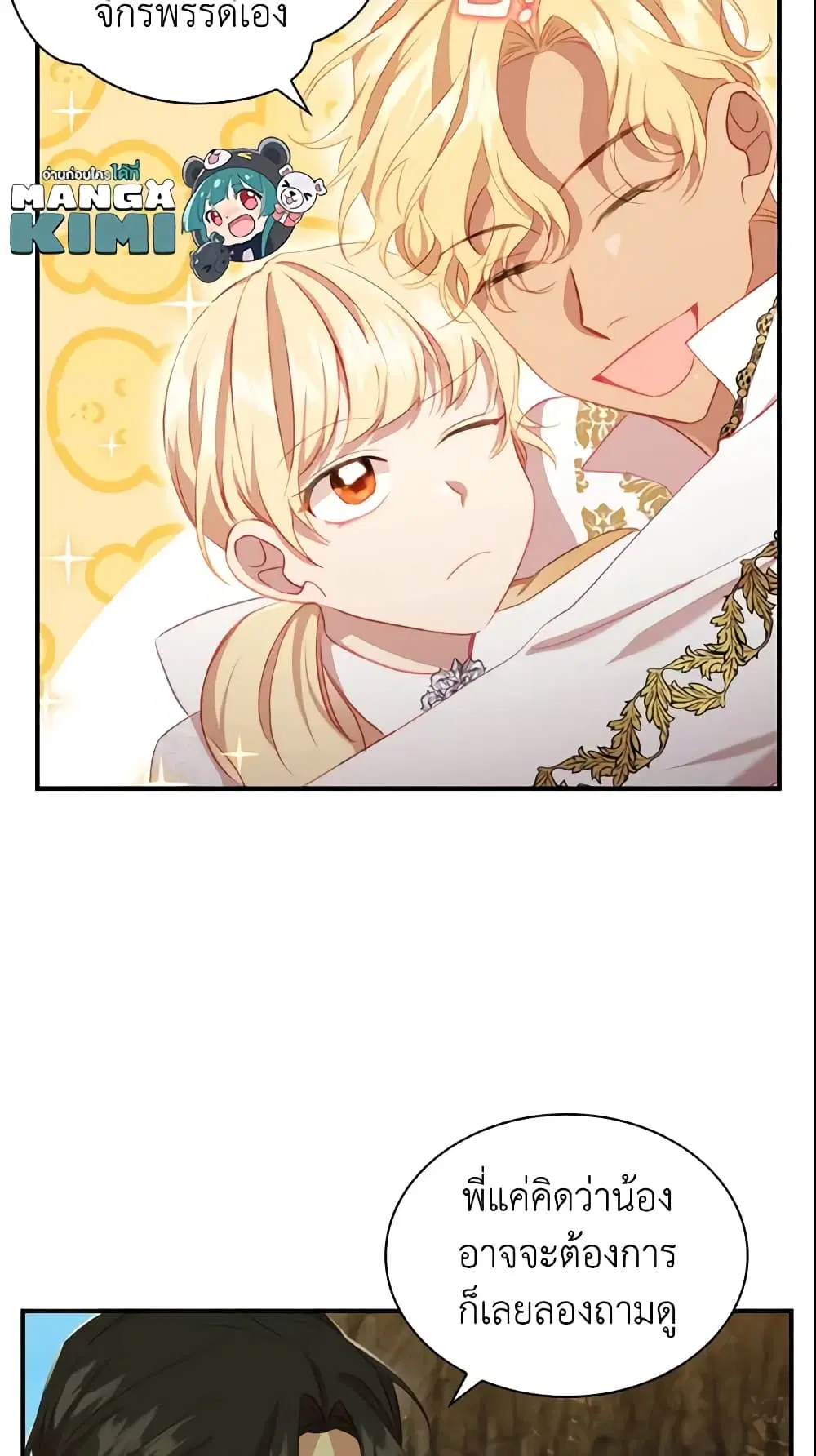The Beloved Little Princess ตอนที่ 69 หน้า 21