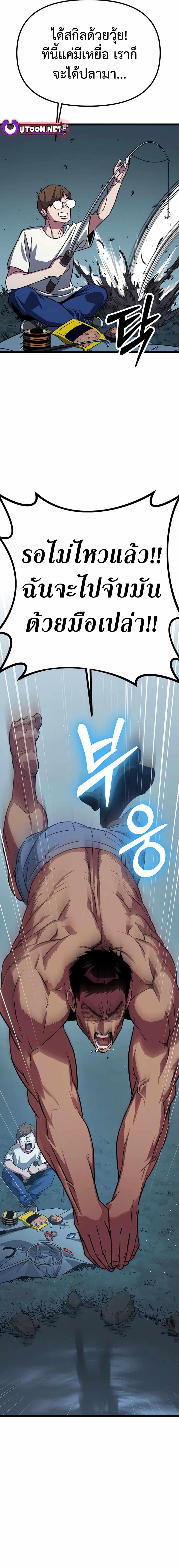 The Barbarian of Seoul Station ตอนที่ 3 หน้า 31
