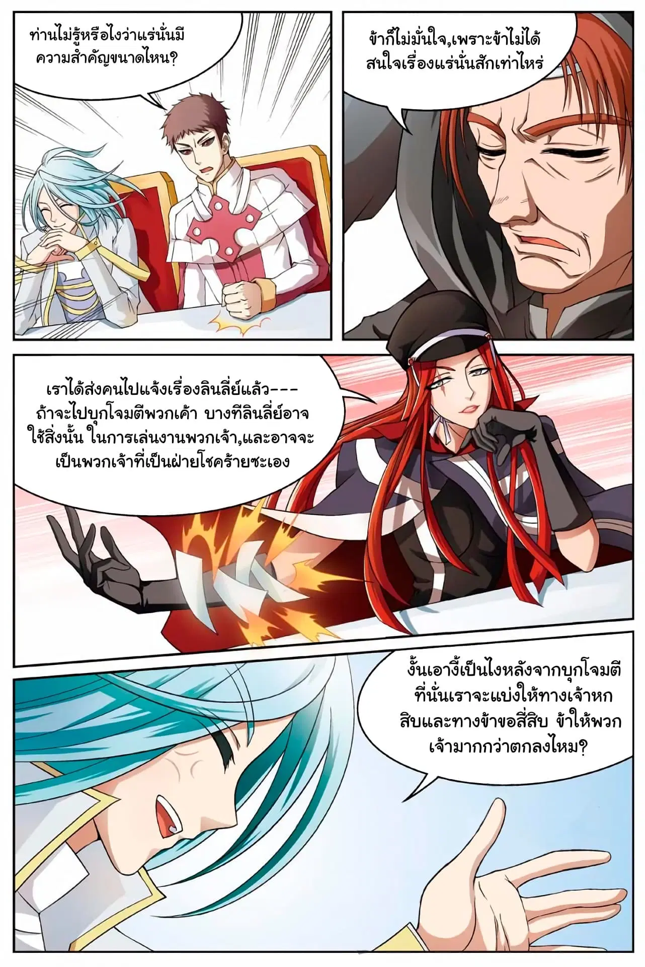 Panlong ตอนที่ 163 หน้า 9