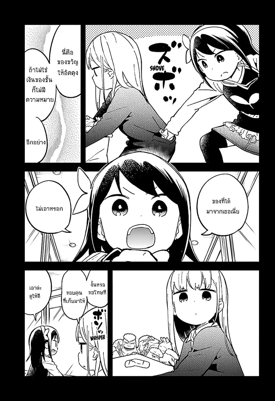 Aharen-san wa Hakarenai ตอนที่ 31 หน้า 9