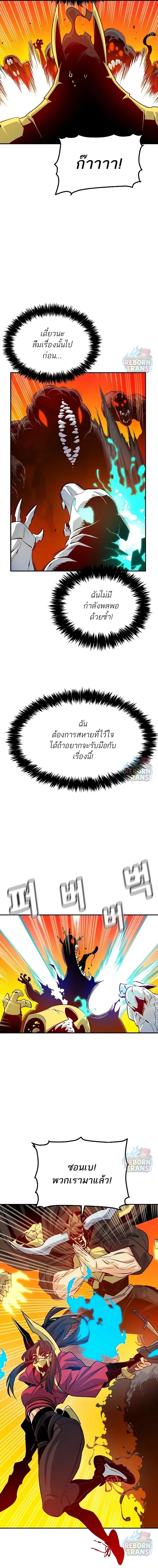 The Lone Necromancer ตอนที่ 149 หน้า 24