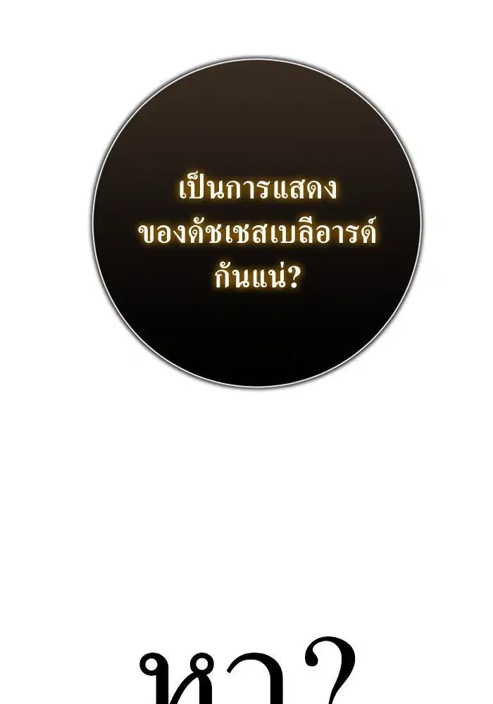 Your Throne ตอนที่ 150 หน้า 158