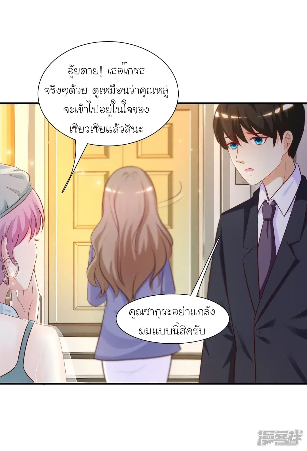 The Strongest Peach Blossom ตอนที่ 55 หน้า 12