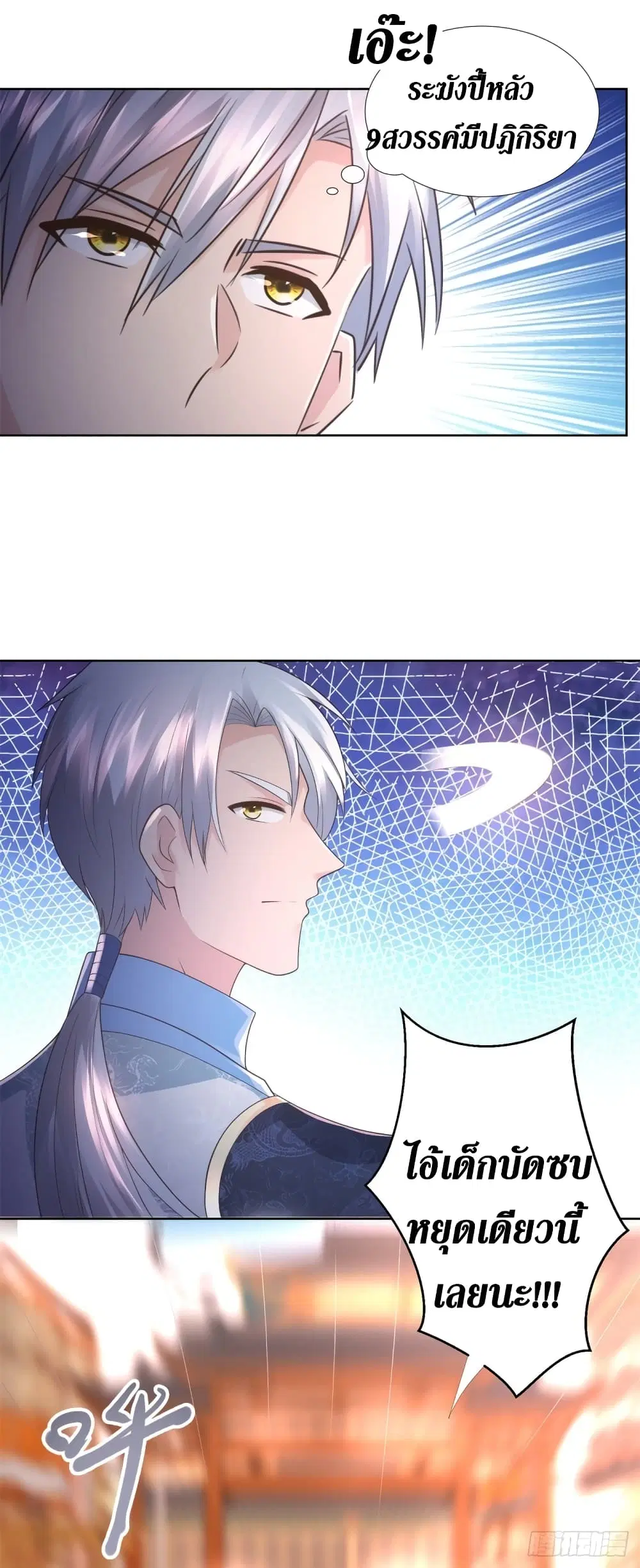 Zhi Zun Chong Sheng ตอนที่ 97 หน้า 8