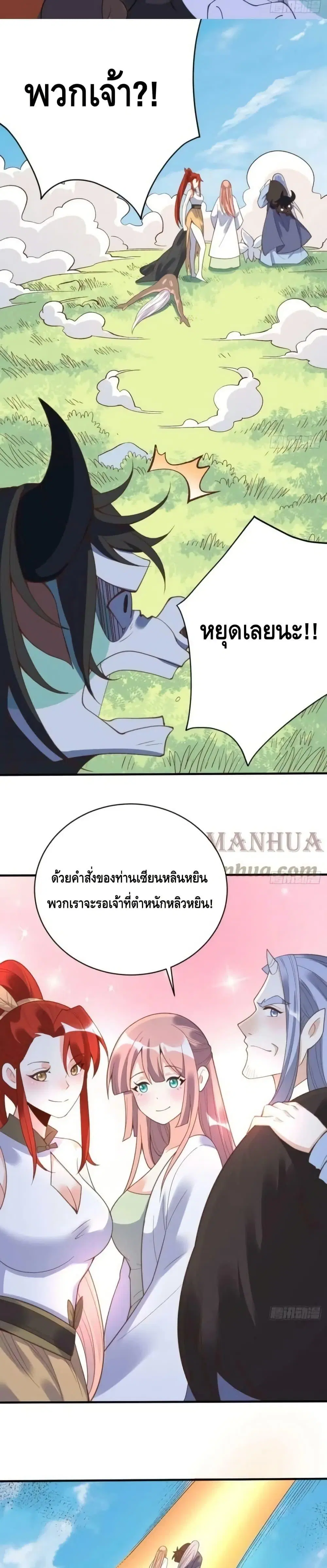It Turns Out That I Am A Big Cultivator ตอนที่ 203 หน้า 7