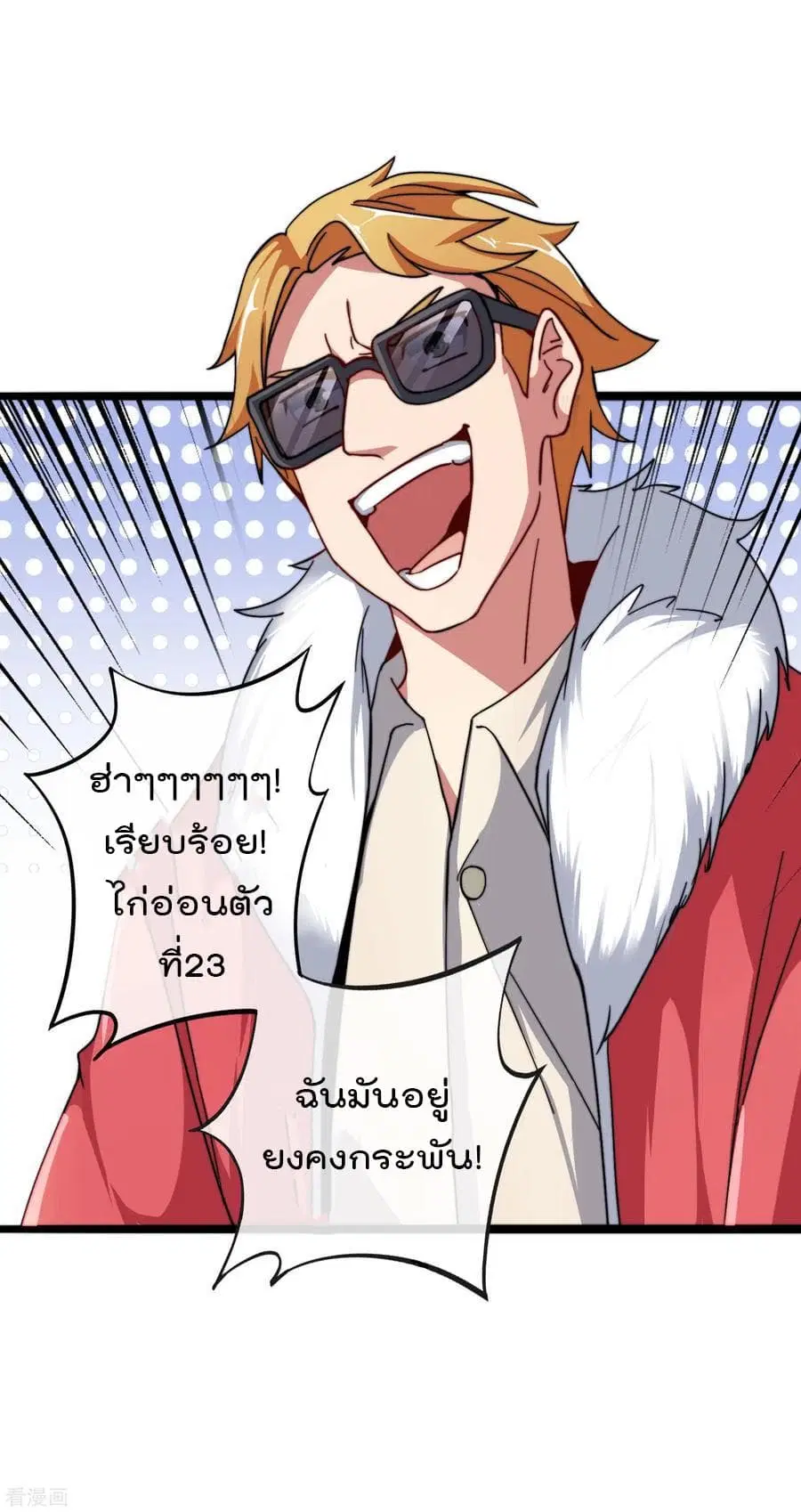 I am The Richest in The World ตอนที่ 40 หน้า 34
