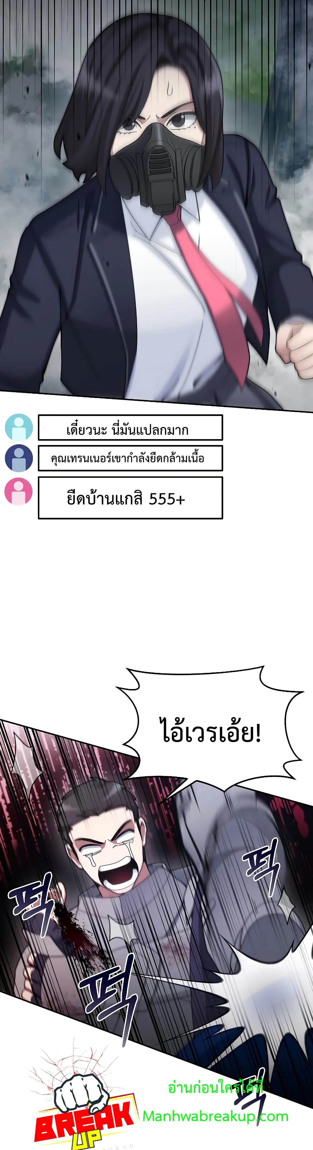 The Newbie Is Too Strong ตอนที่ 22 หน้า 24