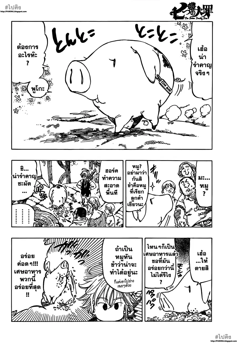 Nanatsu no Taizai ตอนที่ 1 หน้า 5