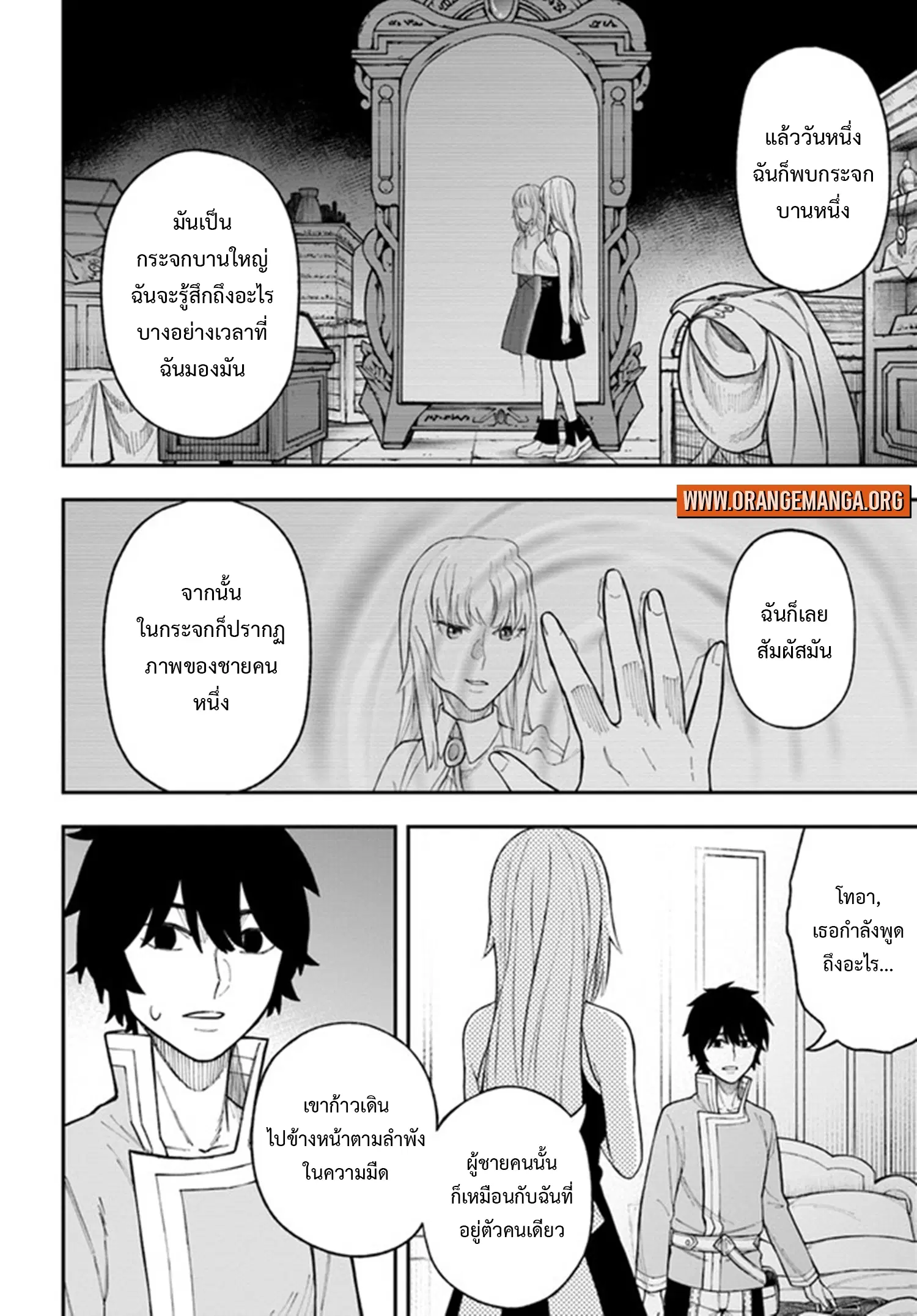 Nito no Taidana Isekai Shoukougun – กลุ่มอาการต่างโลกที่เกียจคร้านของนิโตะ ตอนที่ 25.1 หน้า 7