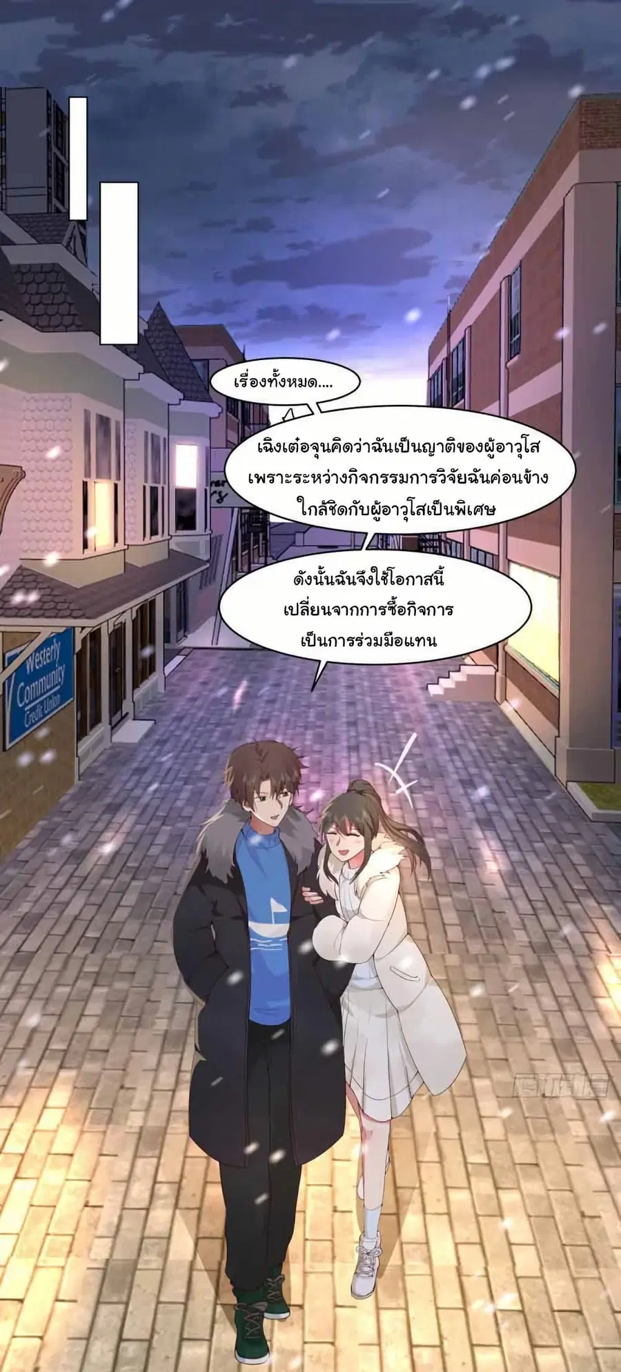 I Really Don’t Want to be Reborn ตอนที่ 212 หน้า 27
