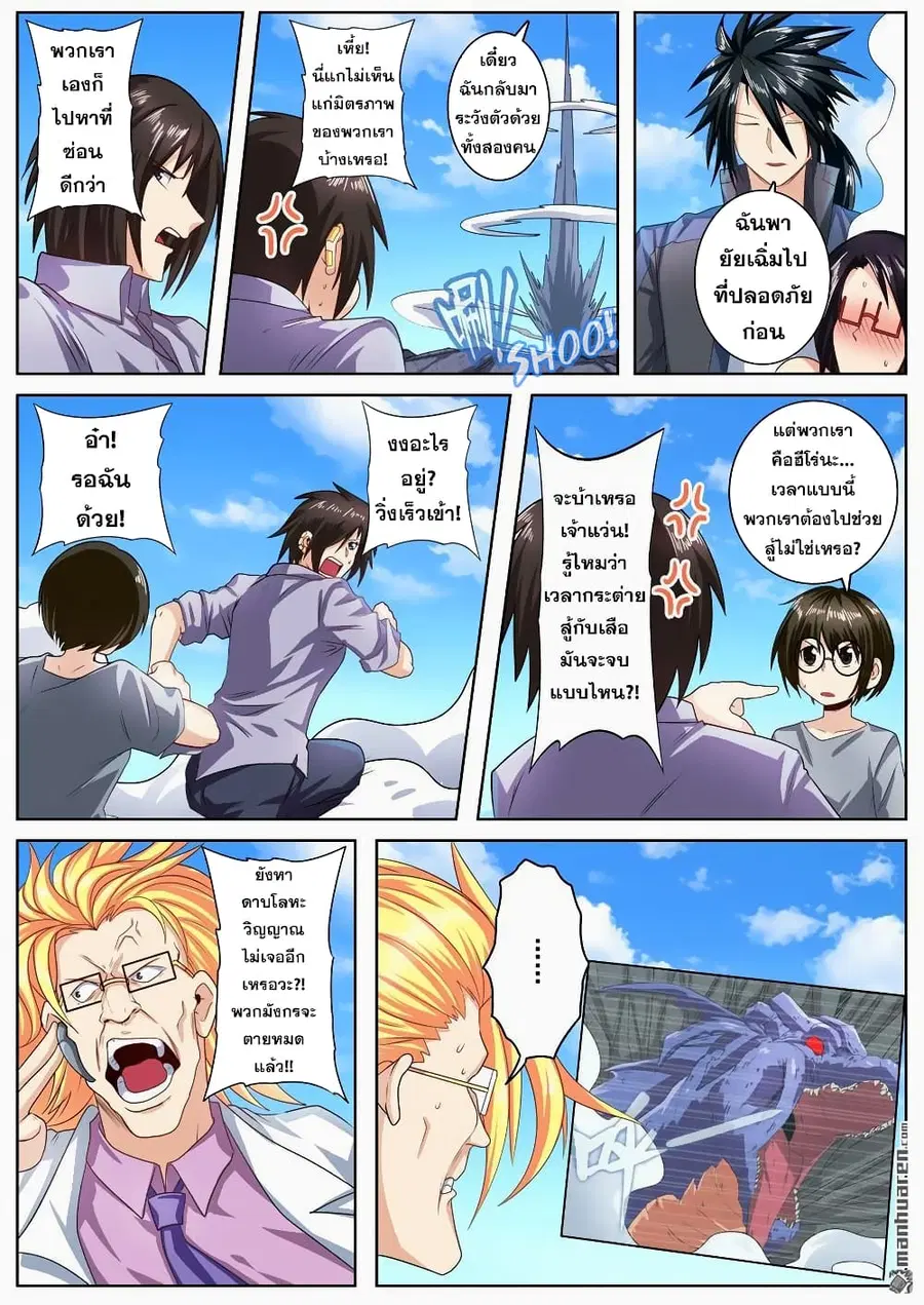 Hero? I Quit A Long Time Ago ตอนที่ 138 หน้า 7