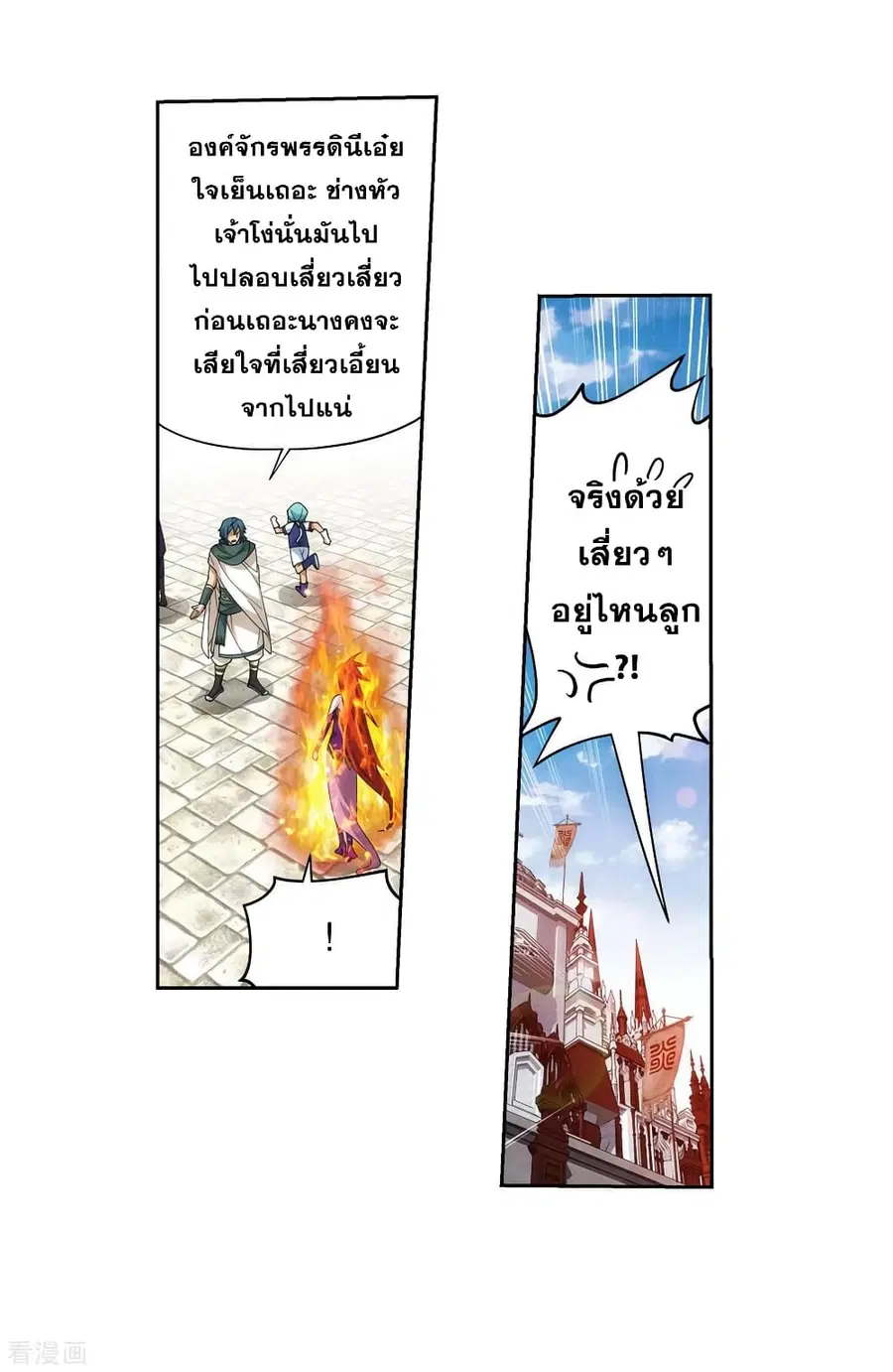 Doupo Cangqiong ตอนที่ 362 หน้า 5