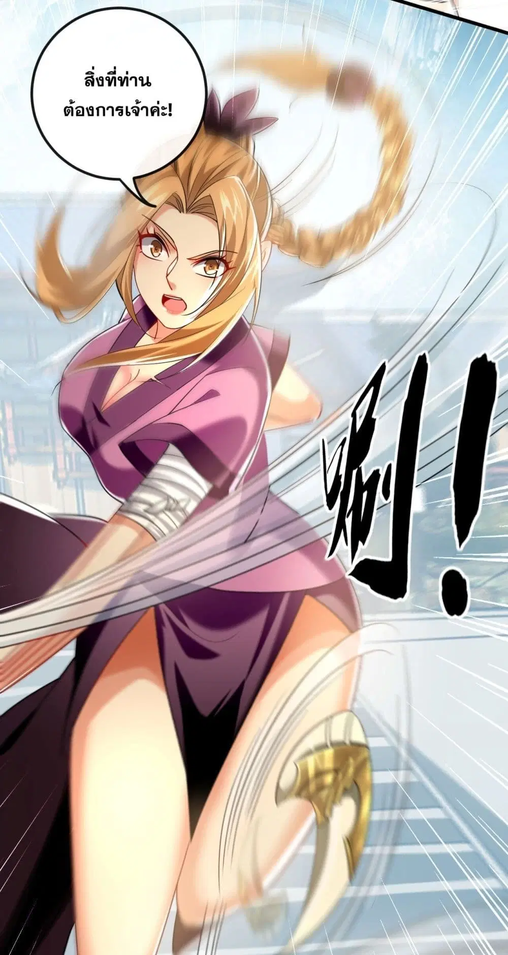 The Ten Great Emperors At The Beginning Are All My Apprentices ตอนที่ 23 หน้า 6