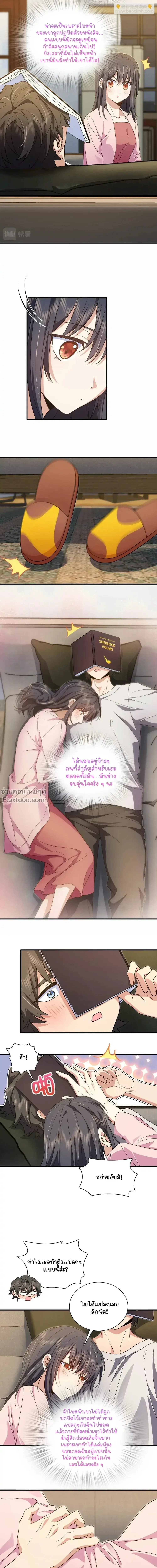 My Wife Is From a Thousand Years Ago ตอนที่ 129 หน้า 6