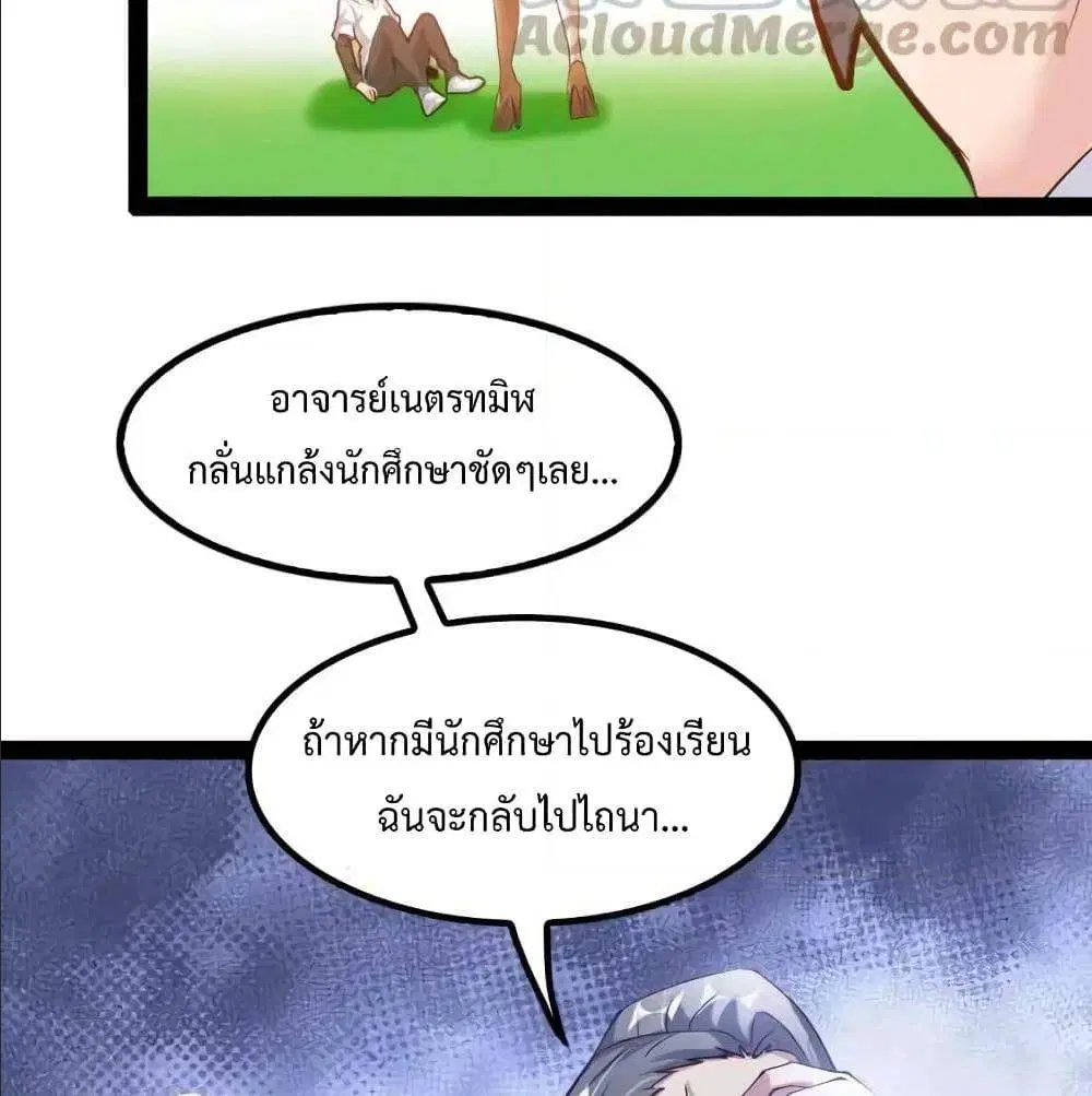 I Am An Invincible Genius ตอนที่ 93 หน้า 54