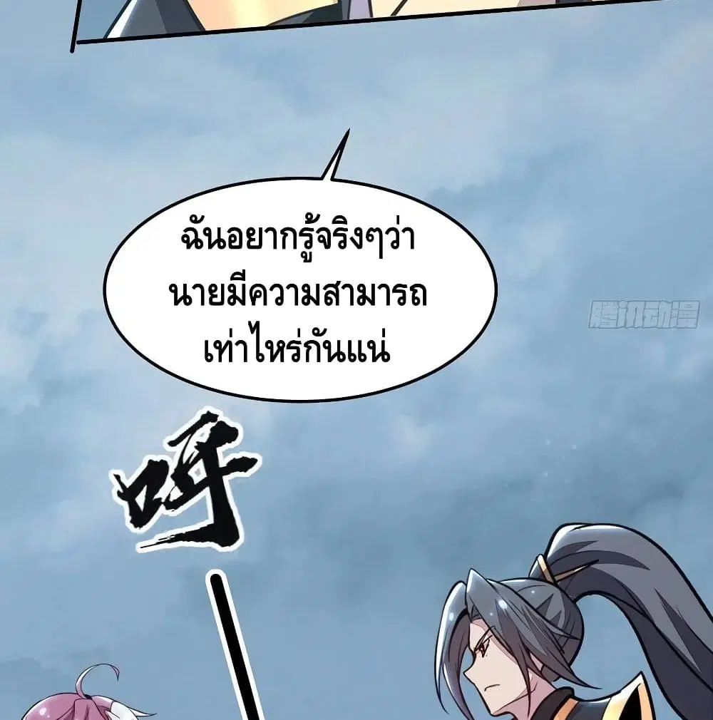 Undead King Beyond ตอนที่ 150 หน้า 43