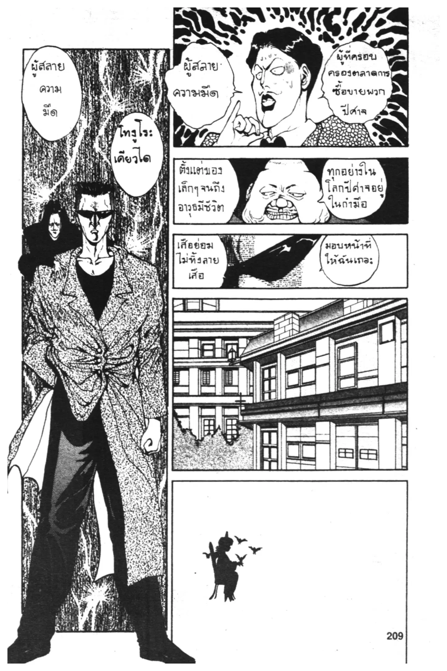 Yu Yu Hakusho ตอนที่ 44 หน้า 7
