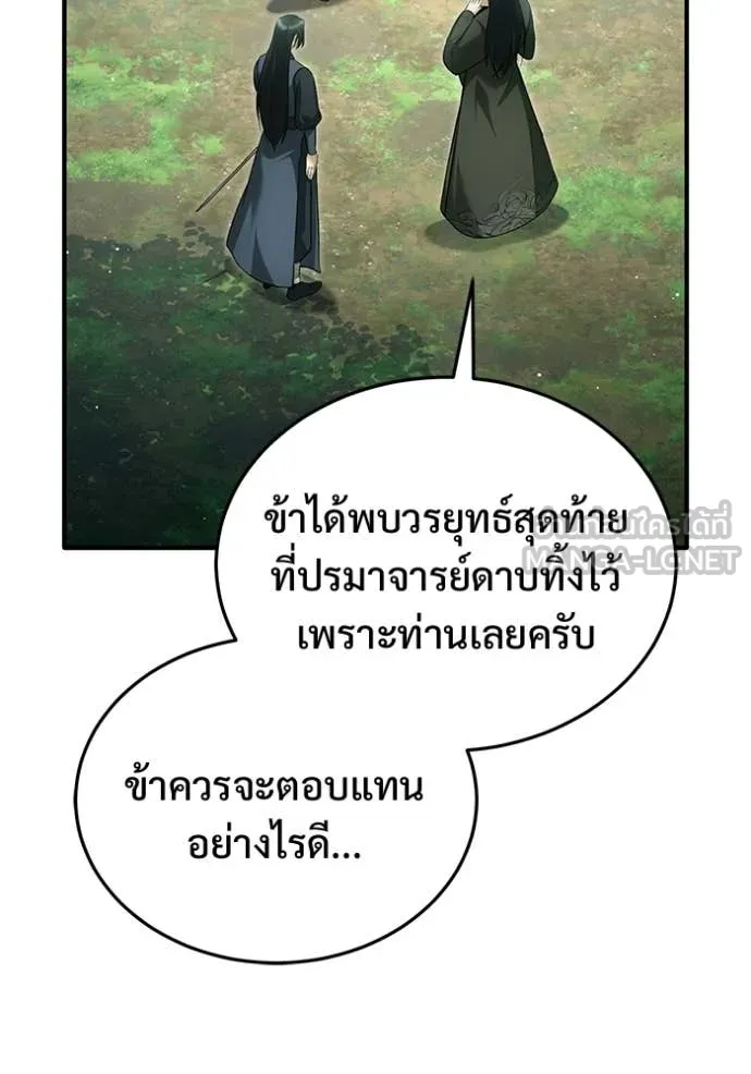 Regressor’s Life After Retirement ตอนที่ 83 หน้า 10