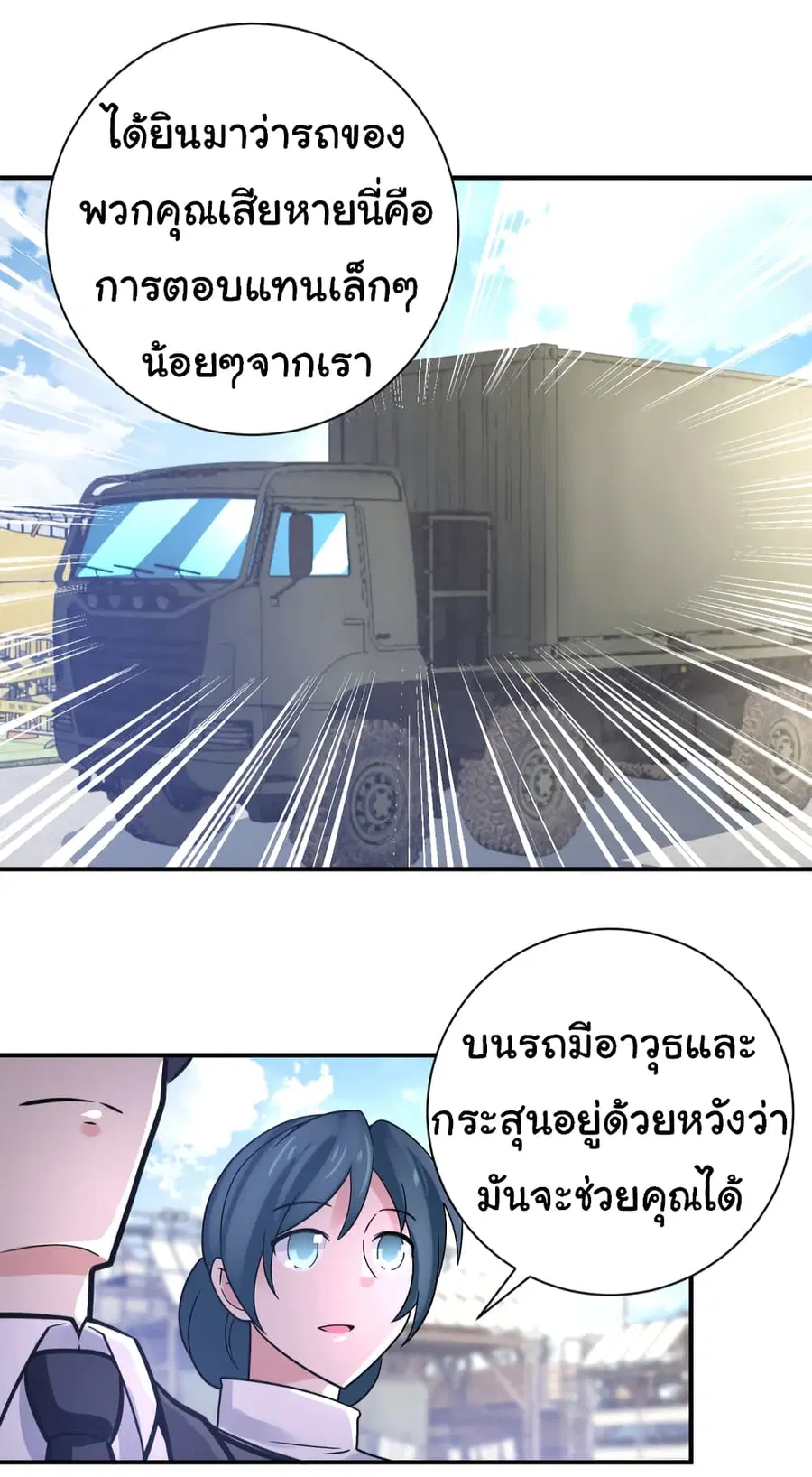 Apocalyptic Super System ตอนที่ 361 หน้า 12