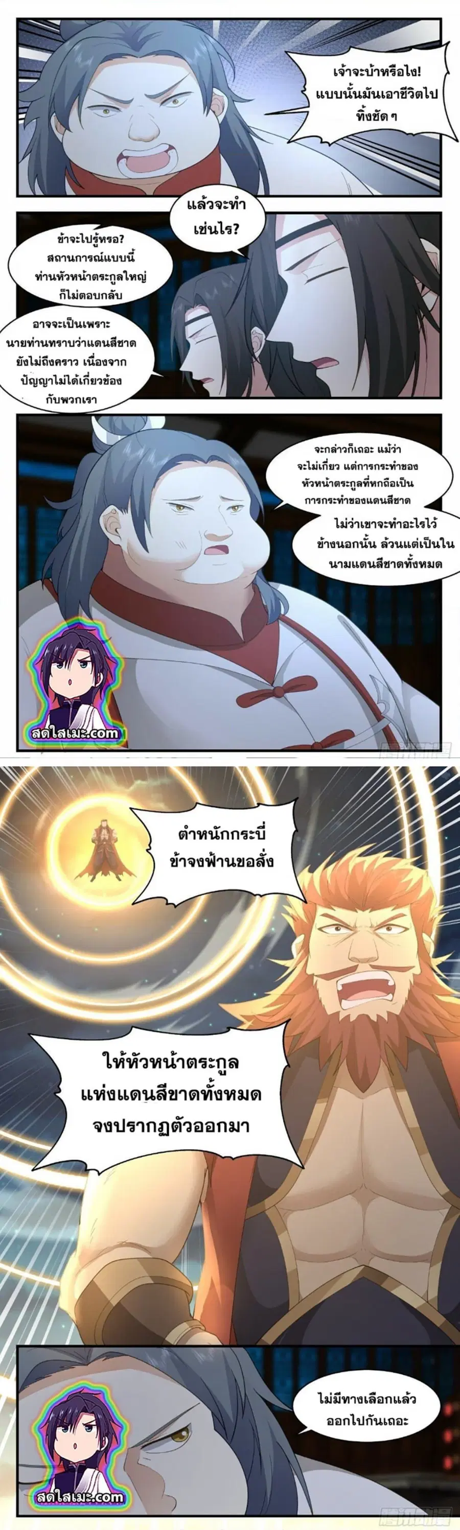 Martial Peak ตอนที่ 2655 หน้า 6