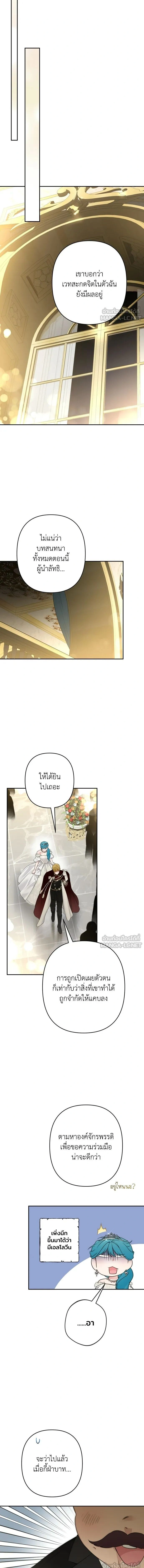 Little Princess Mint – เลดี้มินต์ ตอนที่ 109 หน้า 15