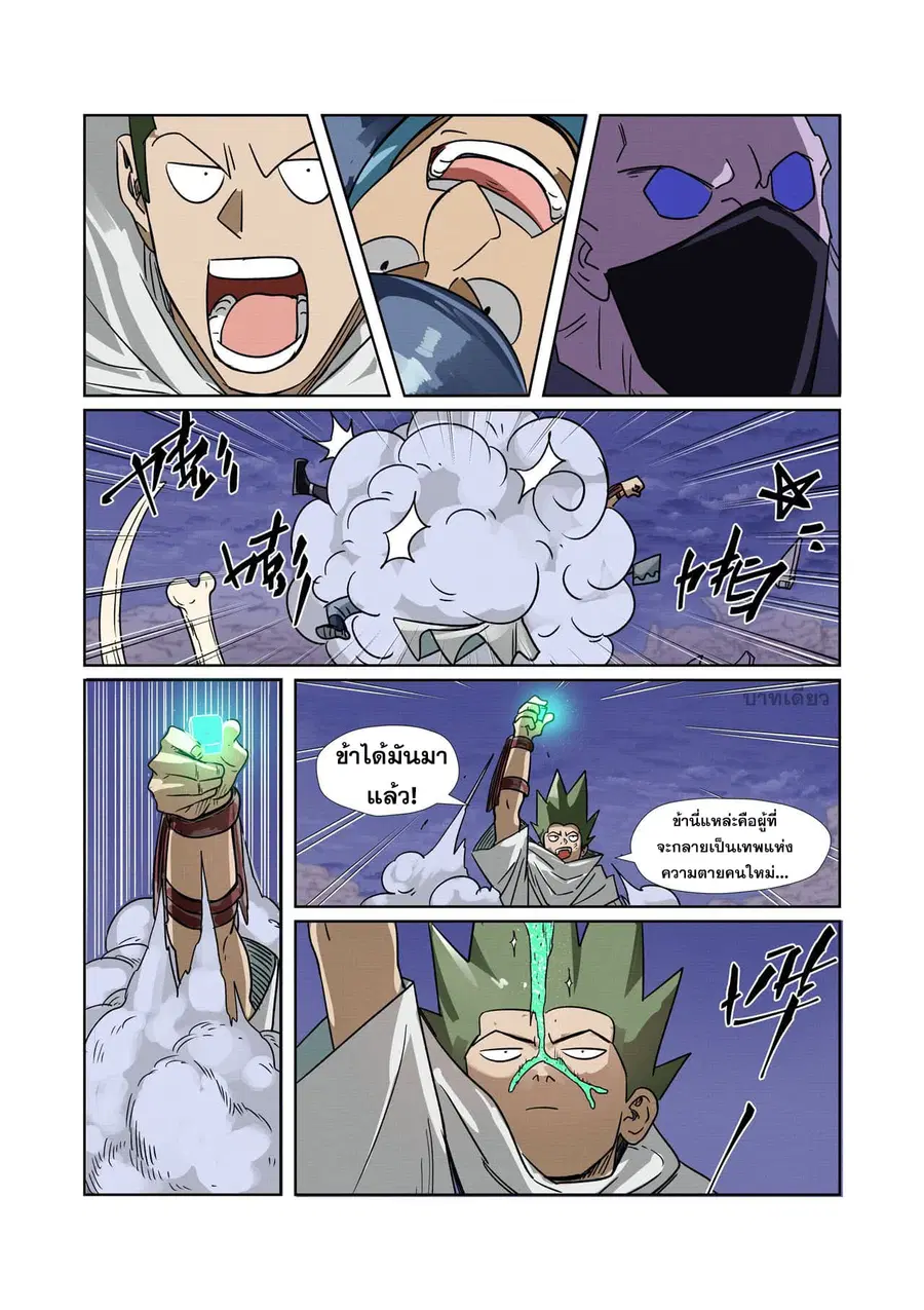 Tales of Demons and Gods ตอนที่ 272 หน้า 16
