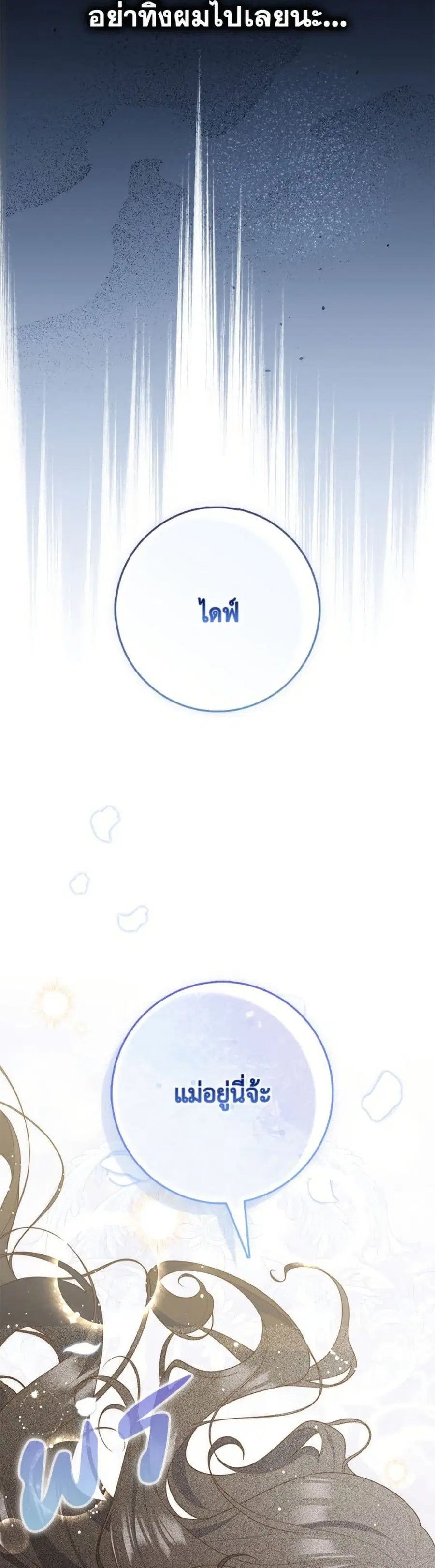 Fortune-Telling Lady ตอนที่ 107 หน้า 6