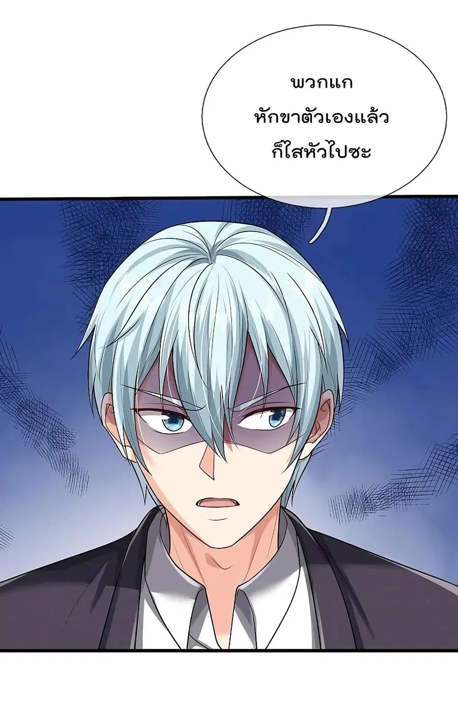 I’m the Great Immortal ตอนที่ 449 หน้า 8