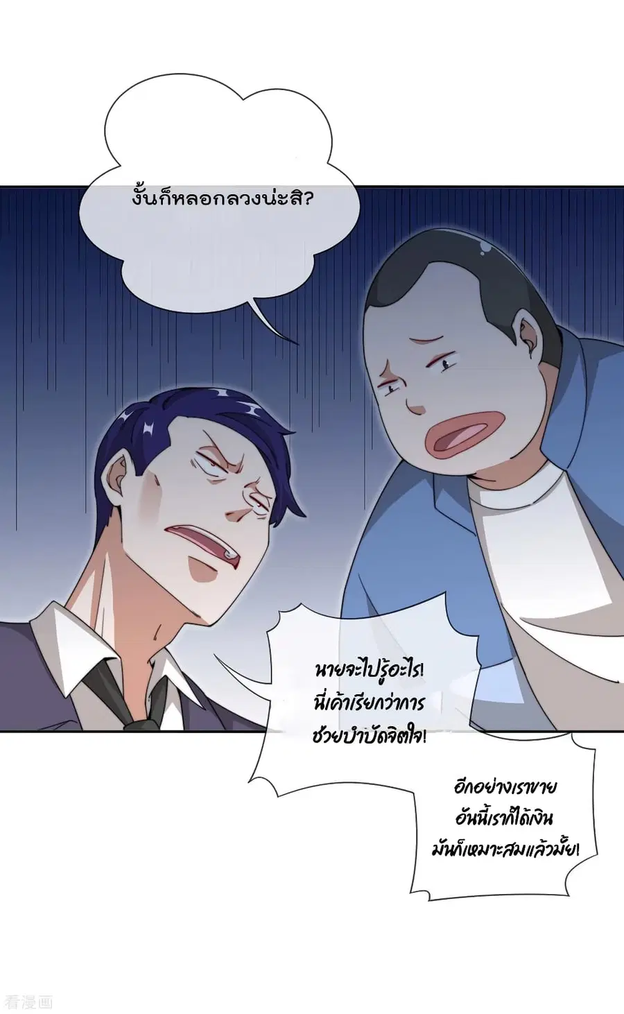 I am The Richest in The World ตอนที่ 148 หน้า 19