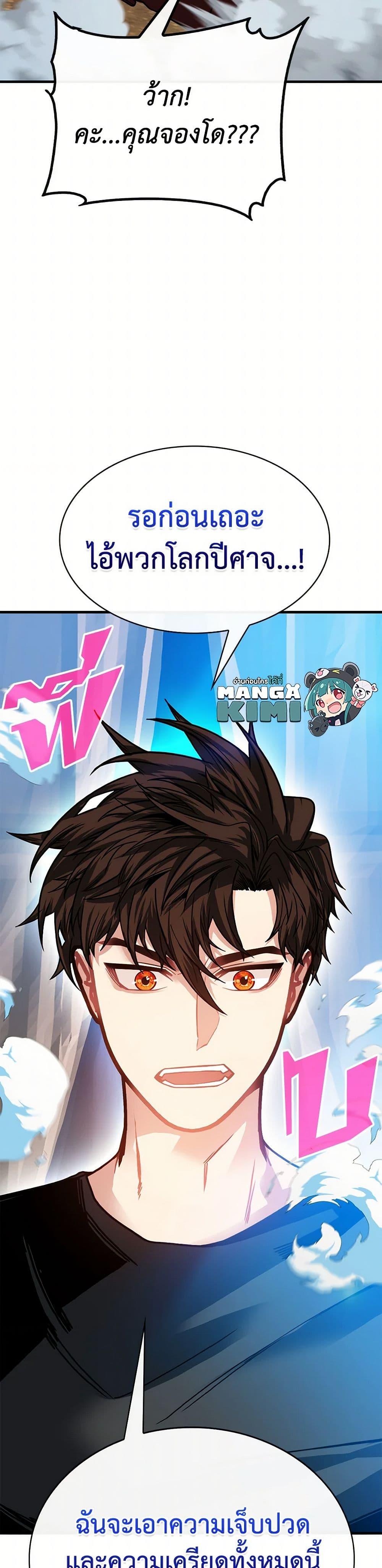 SSS-Class Gacha Hunter ตอนที่ 98 หน้า 50